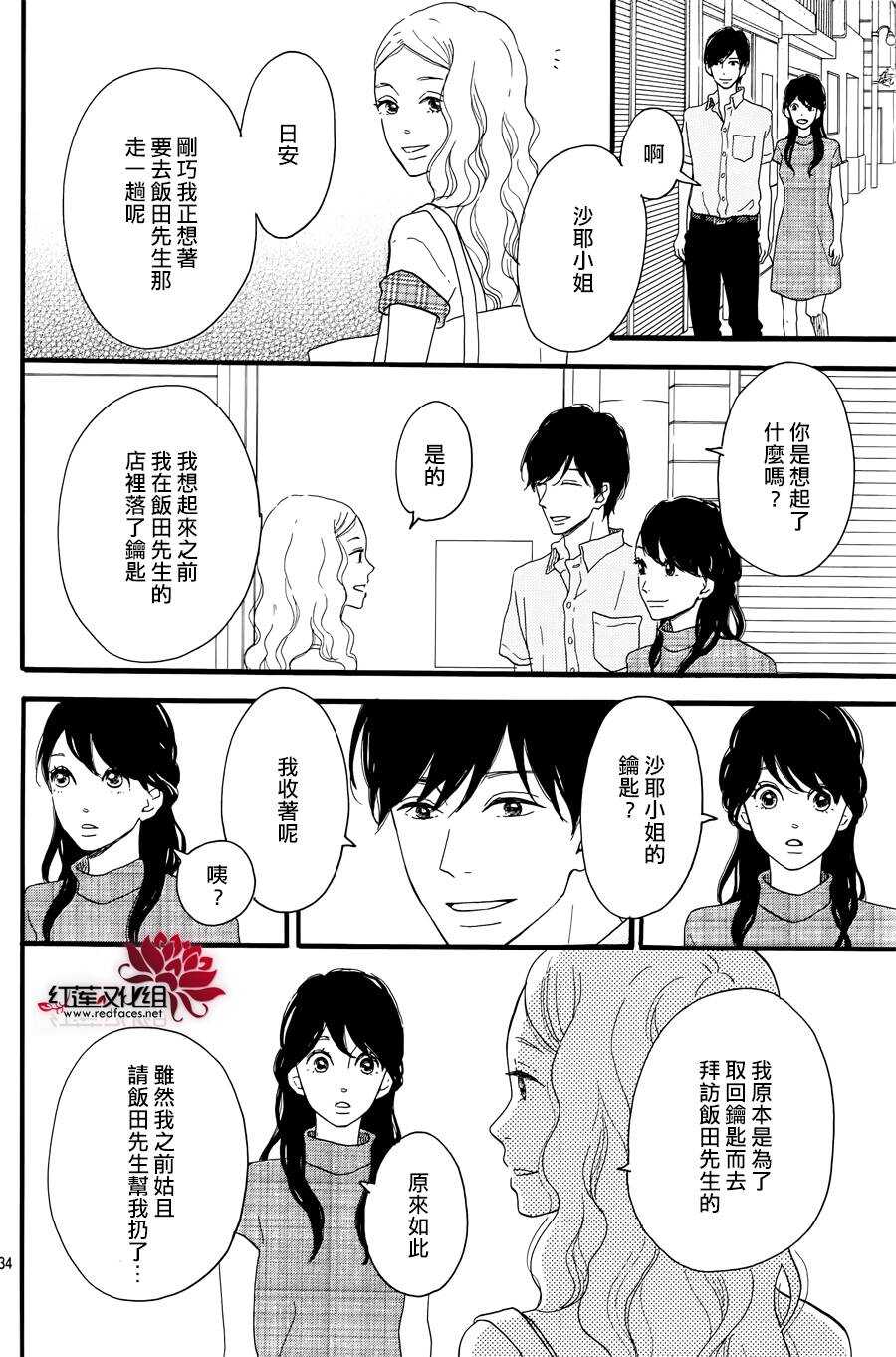 《修理回忆之时》第10话 打开未来的钥匙 前篇 第34页