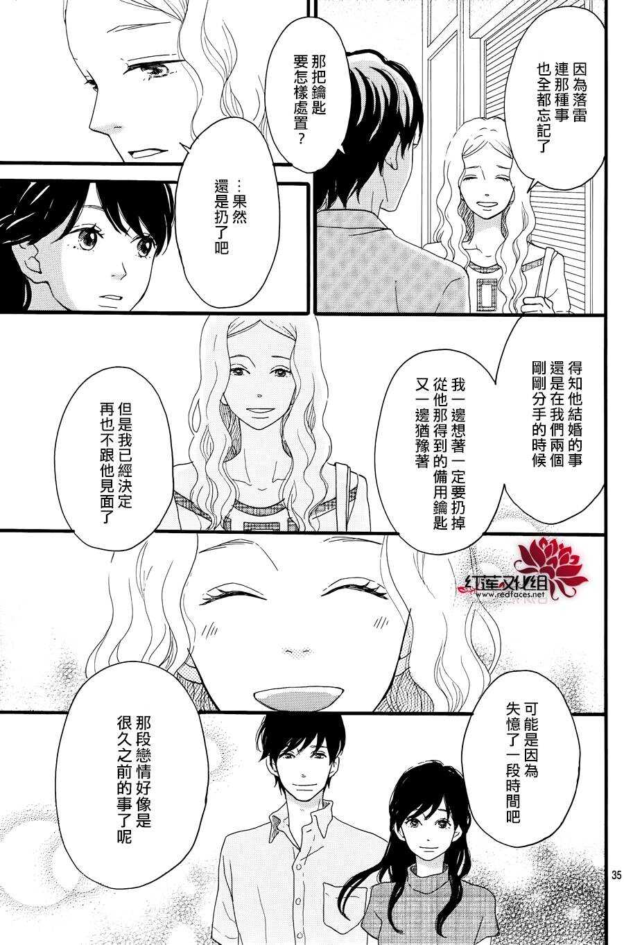 《修理回忆之时》第10话 打开未来的钥匙 前篇 第35页
