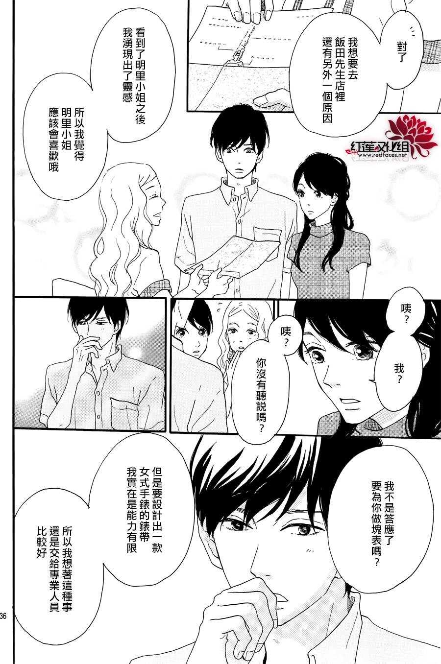 《修理回忆之时》第10话 打开未来的钥匙 前篇 第36页