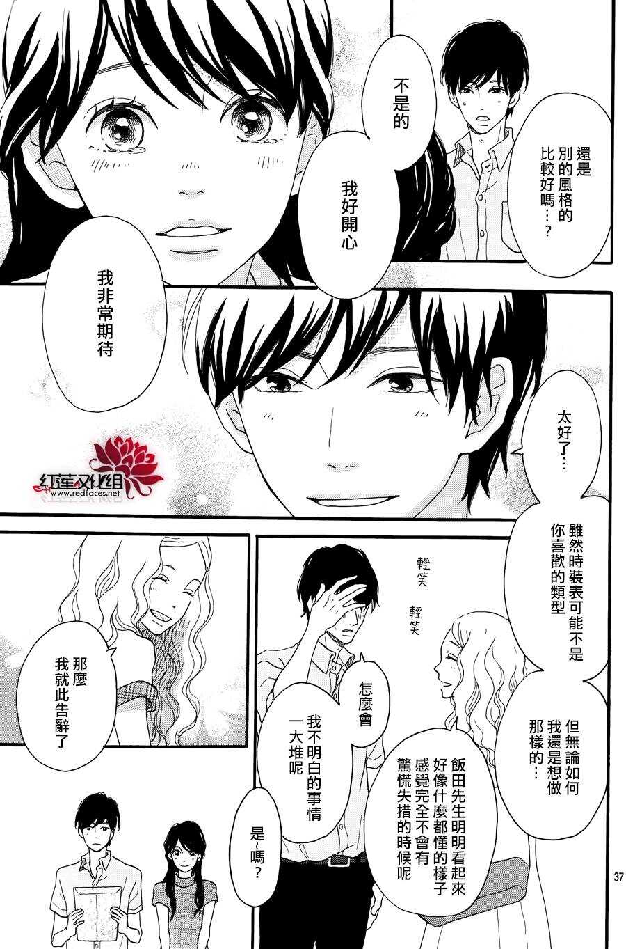 《修理回忆之时》第10话 打开未来的钥匙 前篇 第37页
