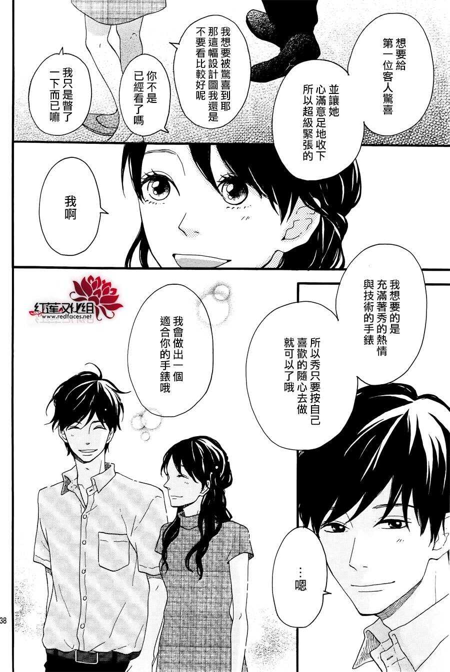 《修理回忆之时》第10话 打开未来的钥匙 前篇 第38页