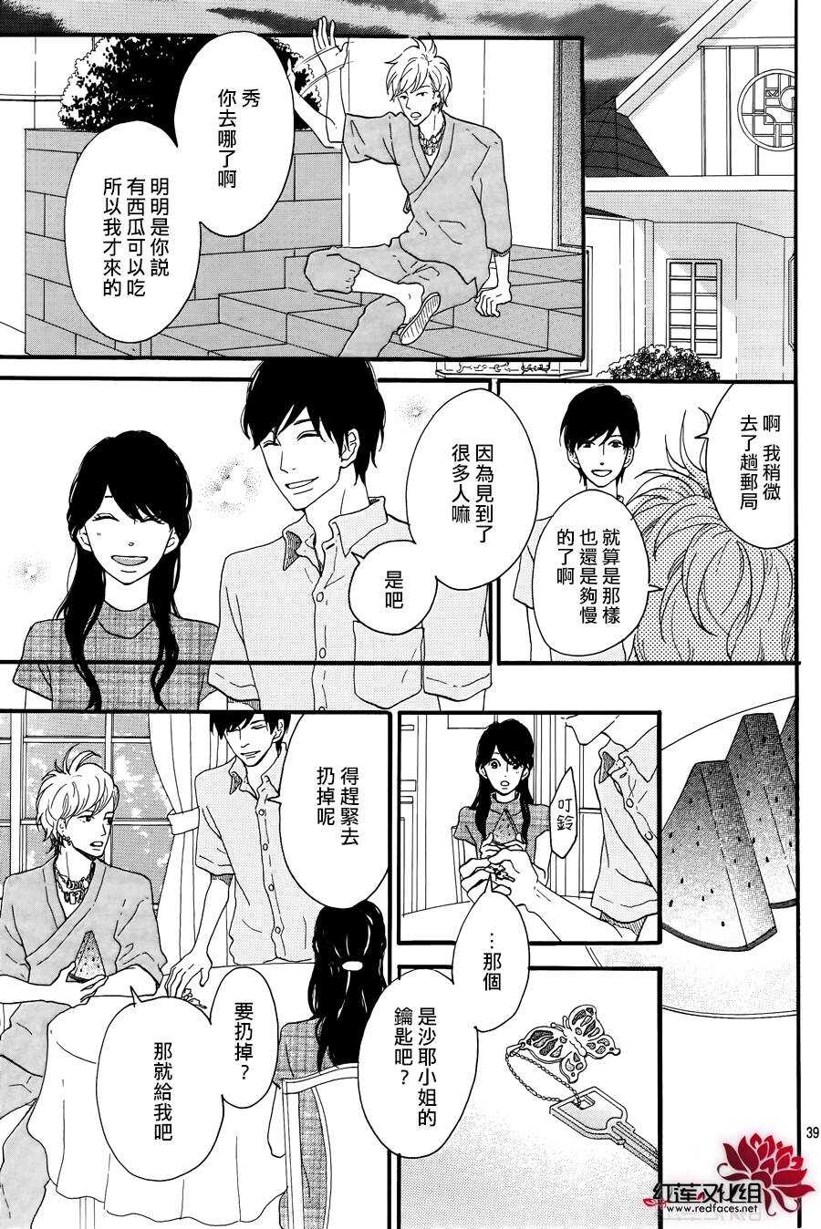 《修理回忆之时》第10话 打开未来的钥匙 前篇 第39页
