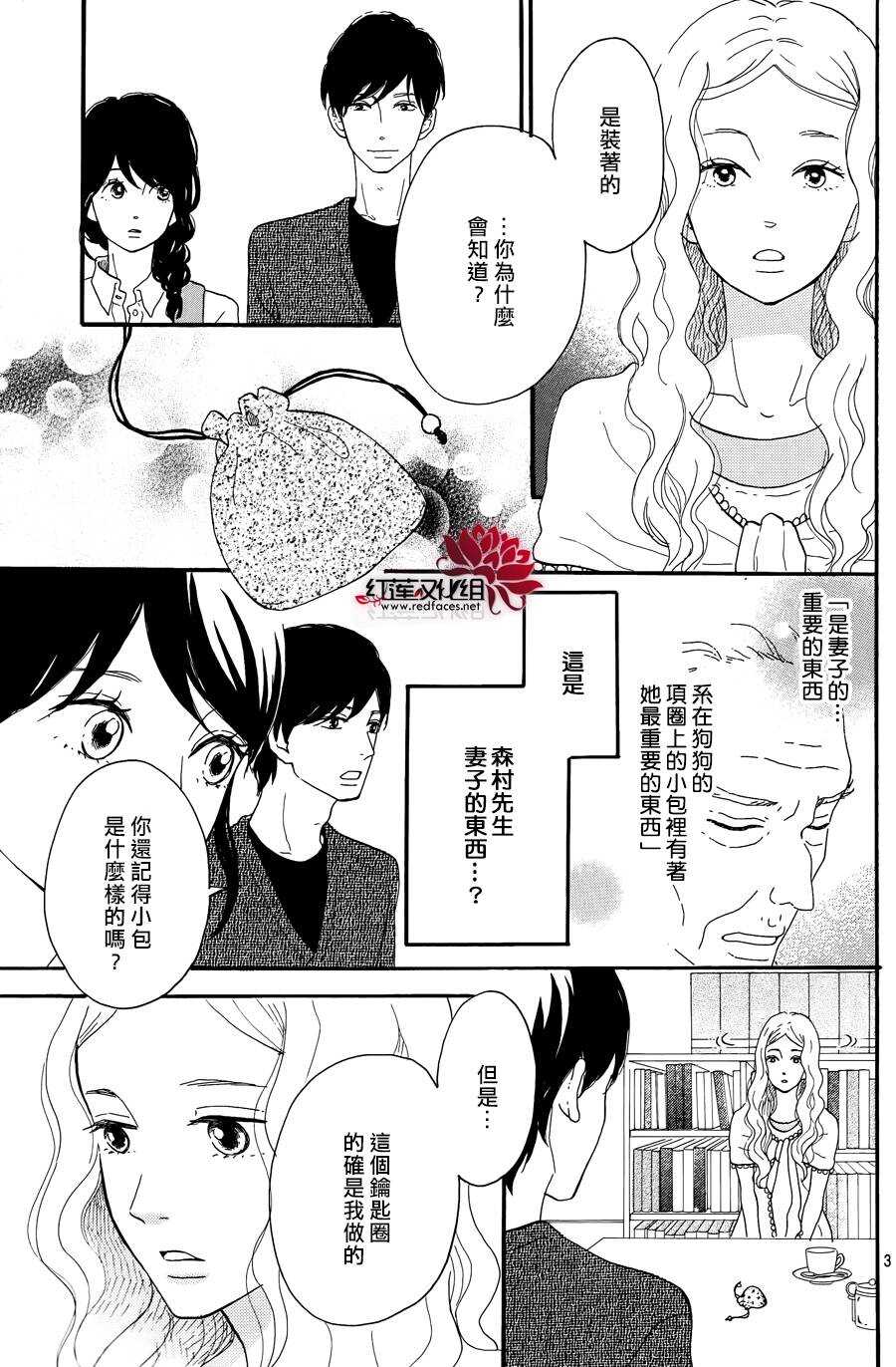 《修理回忆之时》第10话 打开未来的钥匙 前篇 第3页