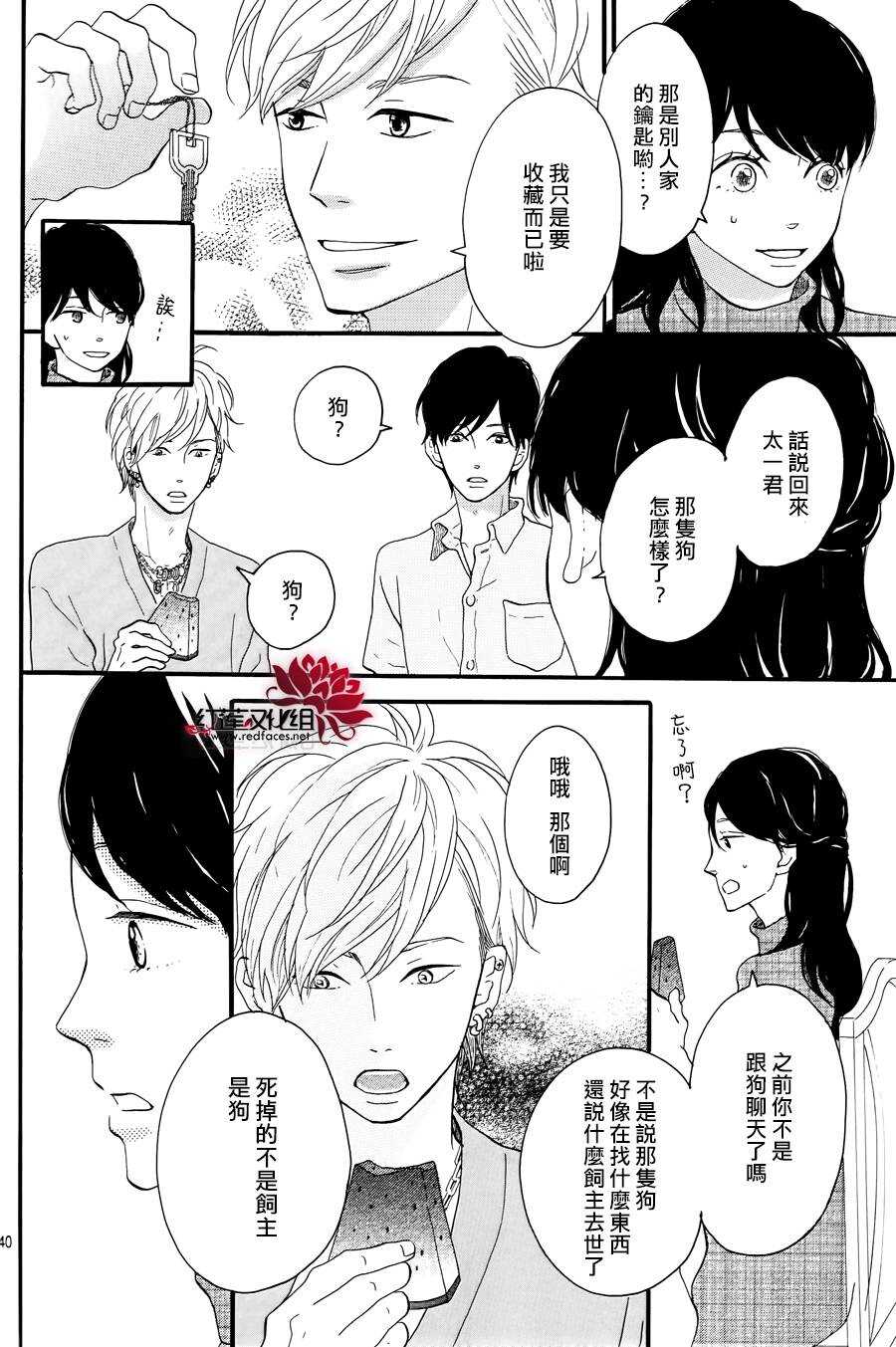 《修理回忆之时》第10话 打开未来的钥匙 前篇 第40页