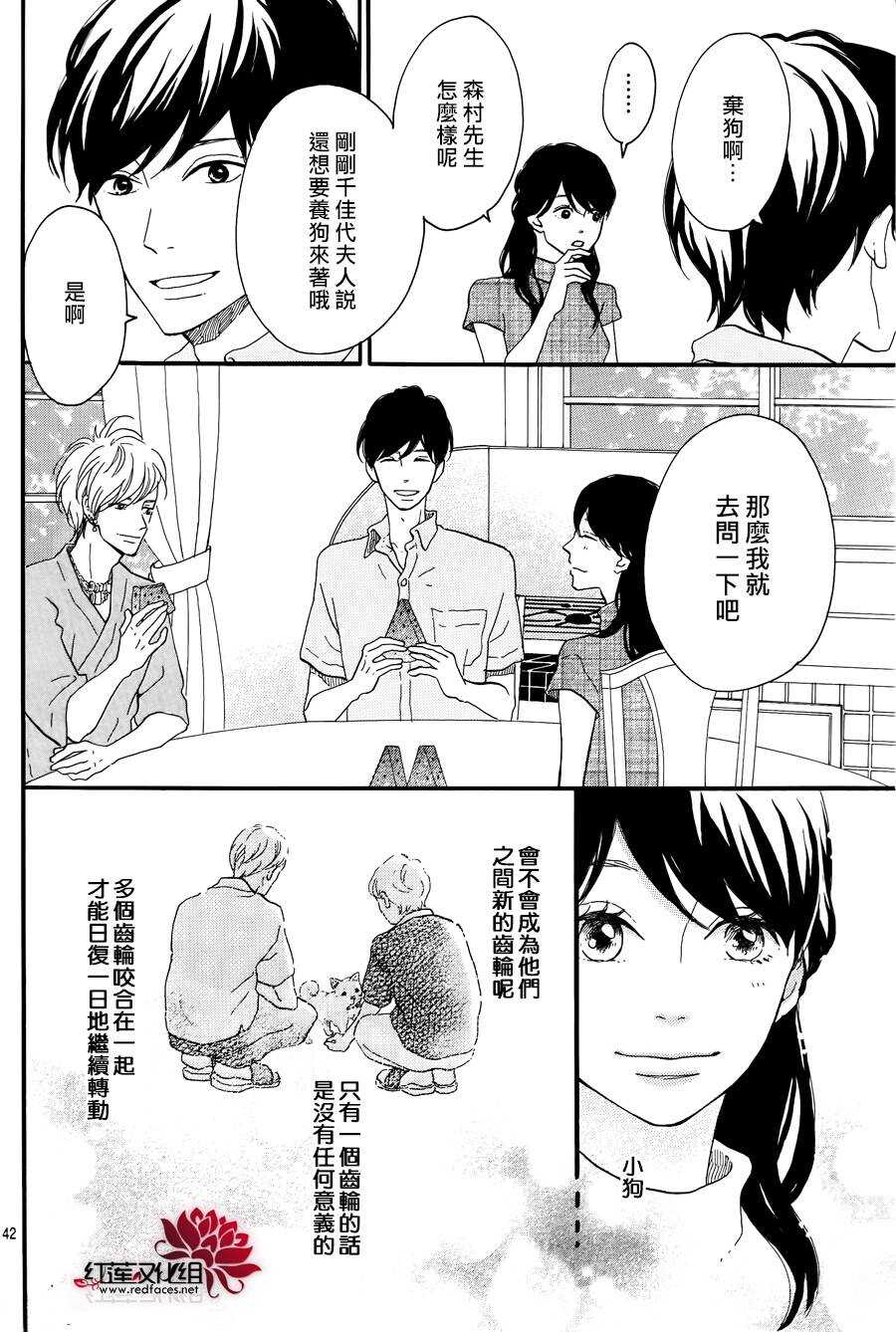 《修理回忆之时》第10话 打开未来的钥匙 前篇 第42页