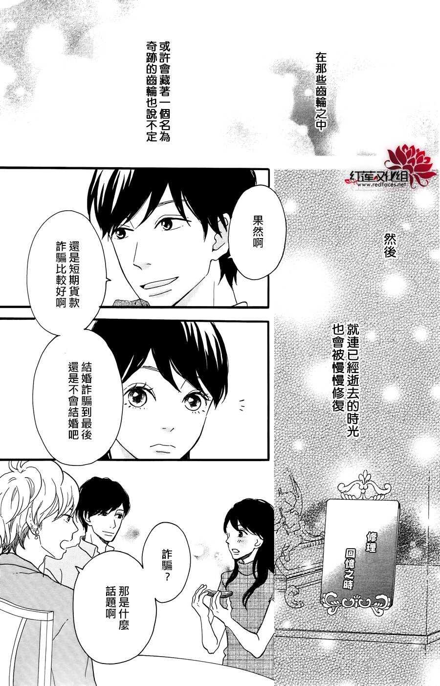 《修理回忆之时》第10话 打开未来的钥匙 前篇 第43页