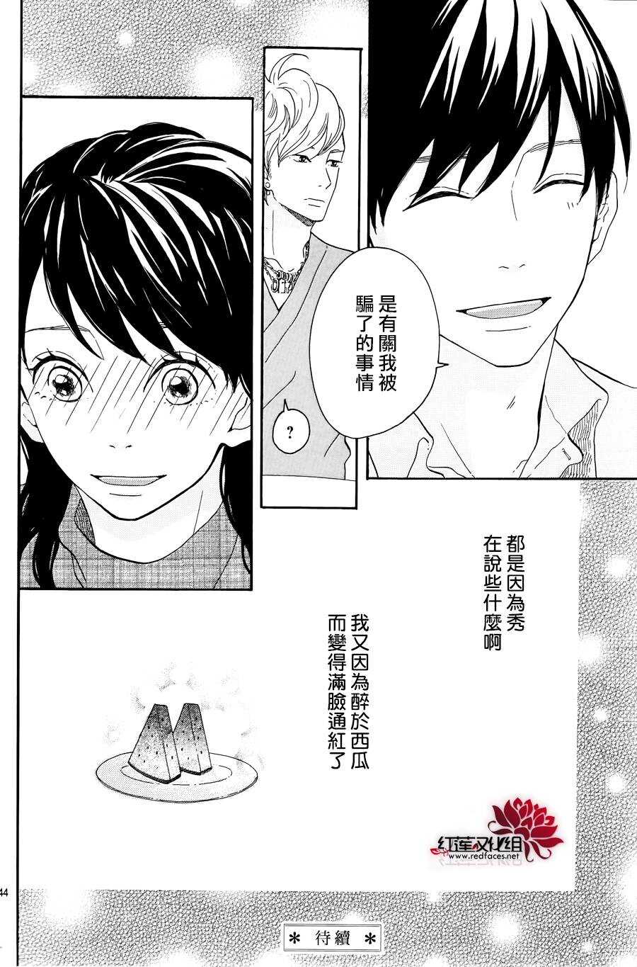 《修理回忆之时》第10话 打开未来的钥匙 前篇 第44页