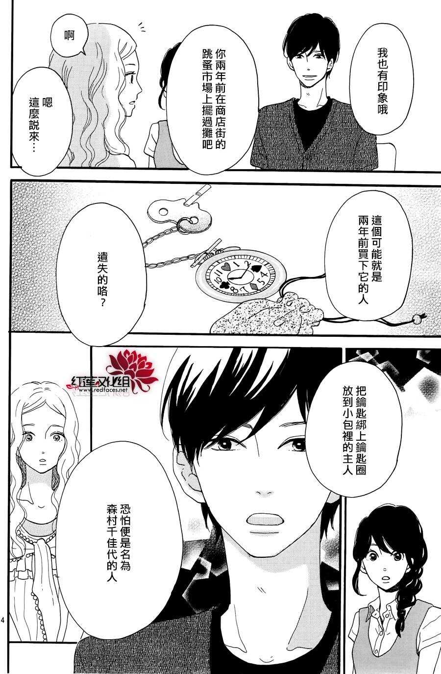 《修理回忆之时》第10话 打开未来的钥匙 前篇 第4页