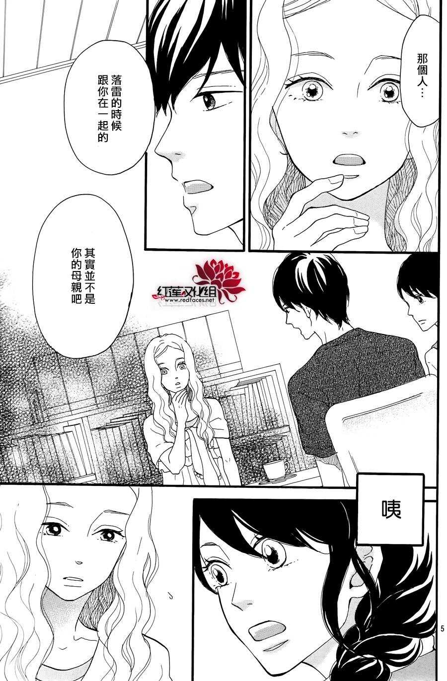 《修理回忆之时》第10话 打开未来的钥匙 前篇 第5页