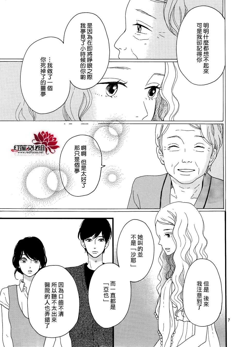 《修理回忆之时》第10话 打开未来的钥匙 前篇 第7页