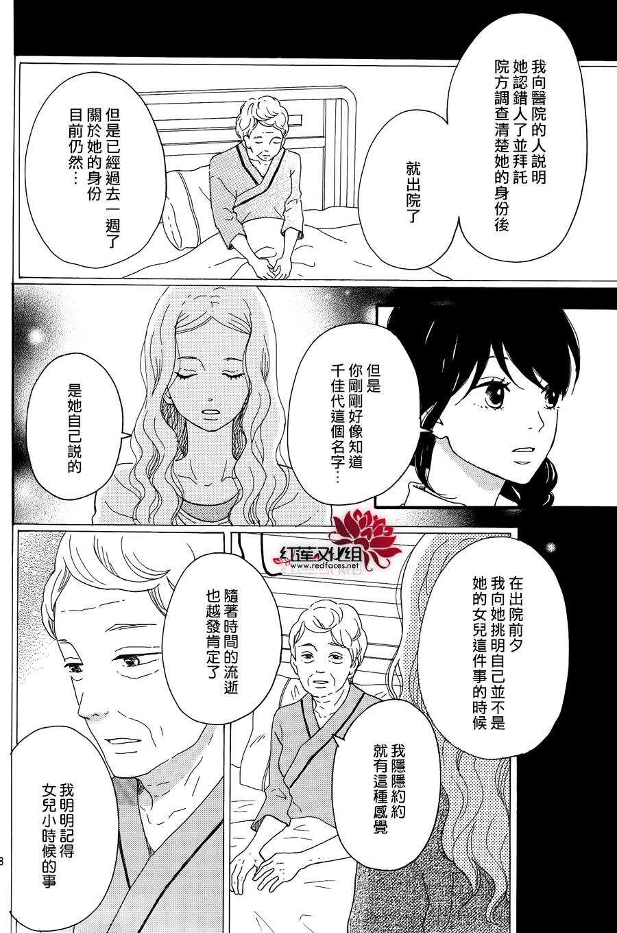 《修理回忆之时》第10话 打开未来的钥匙 前篇 第8页