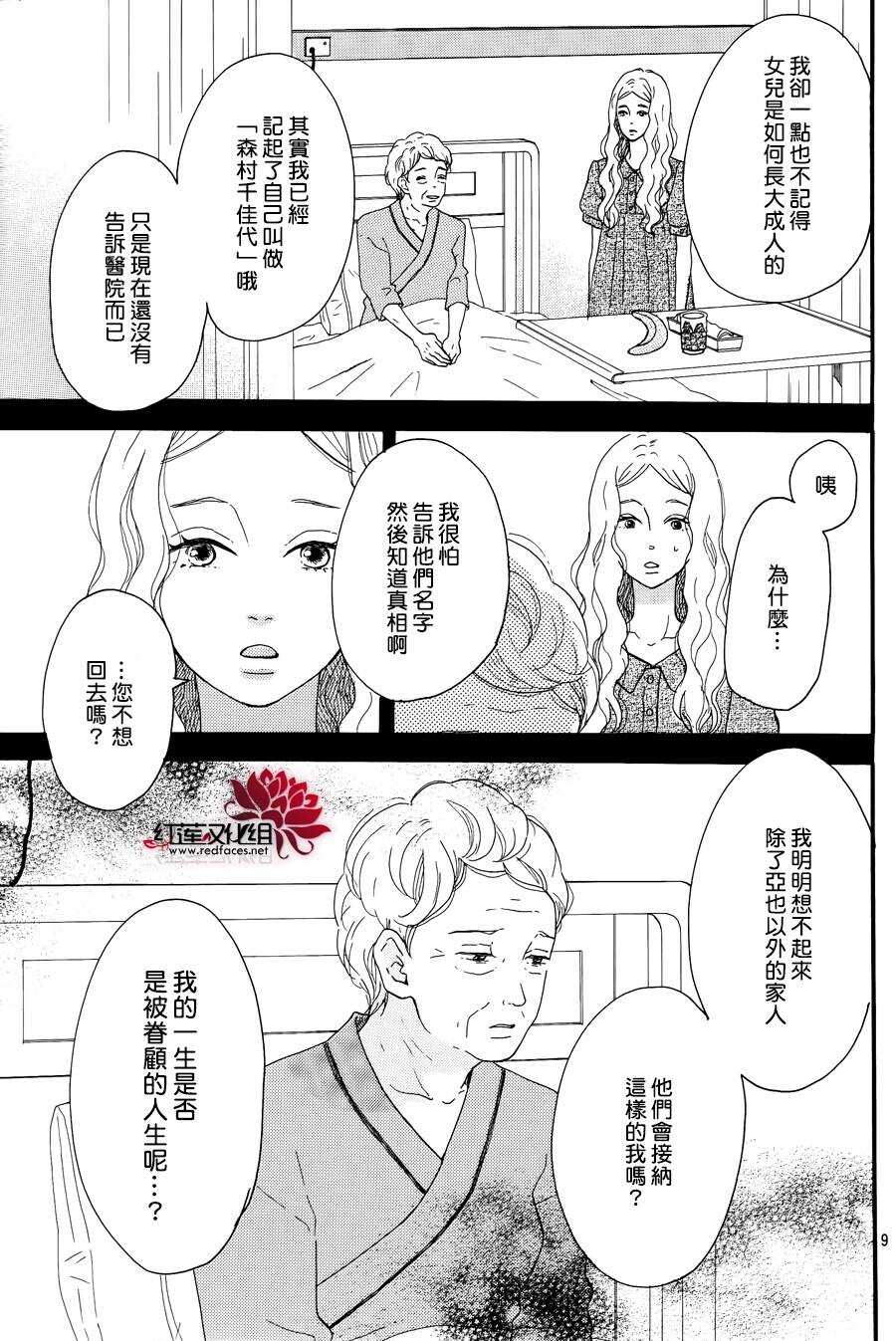 《修理回忆之时》第10话 打开未来的钥匙 前篇 第9页