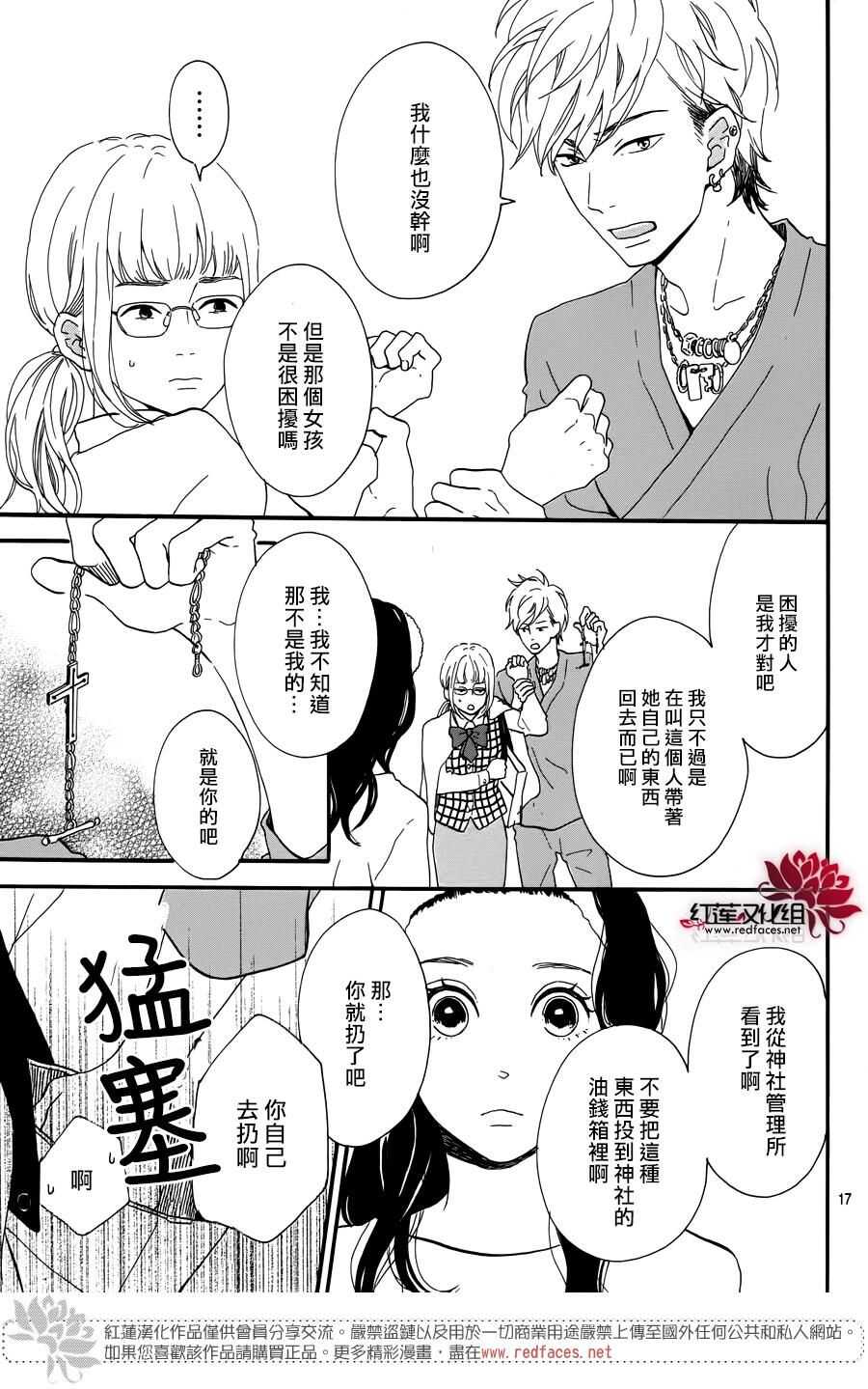 《修理回忆之时》第11话 打开未来的钥匙 后篇 第18页