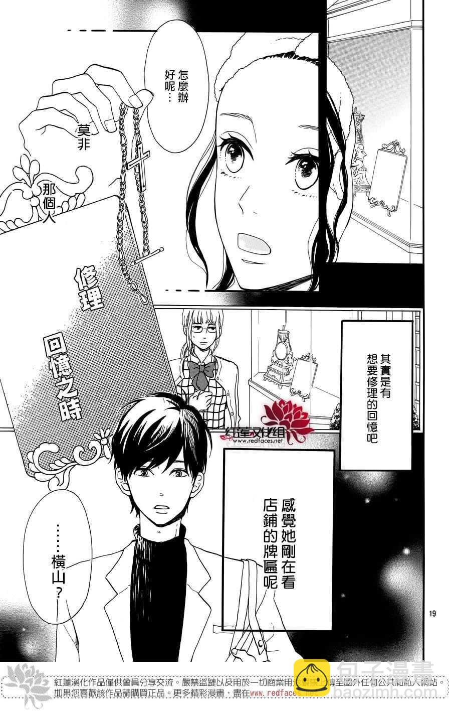 《修理回忆之时》第11话 打开未来的钥匙 后篇 第20页