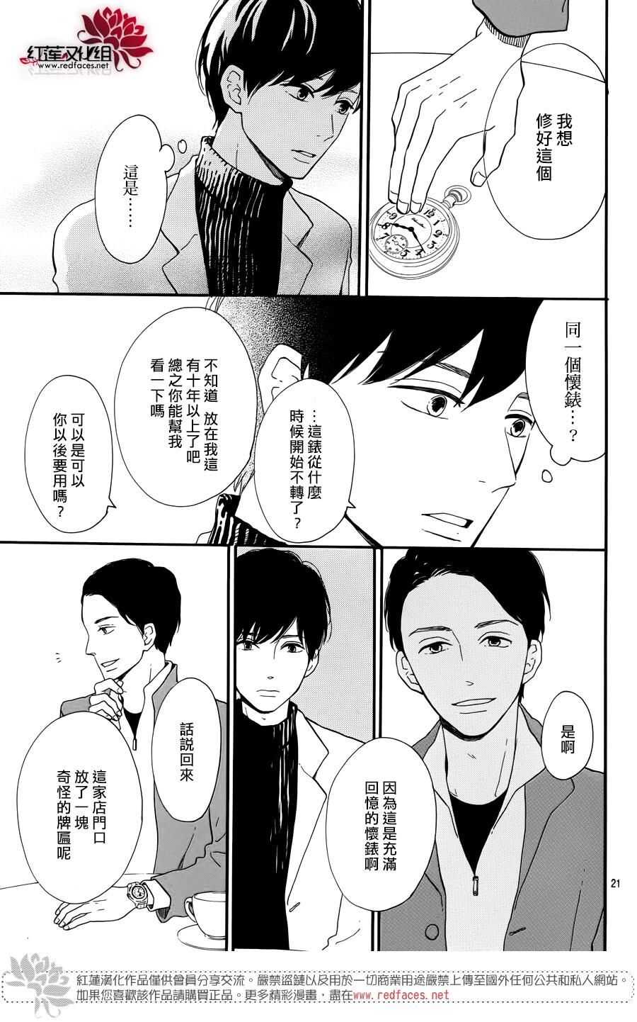 《修理回忆之时》第11话 打开未来的钥匙 后篇 第22页