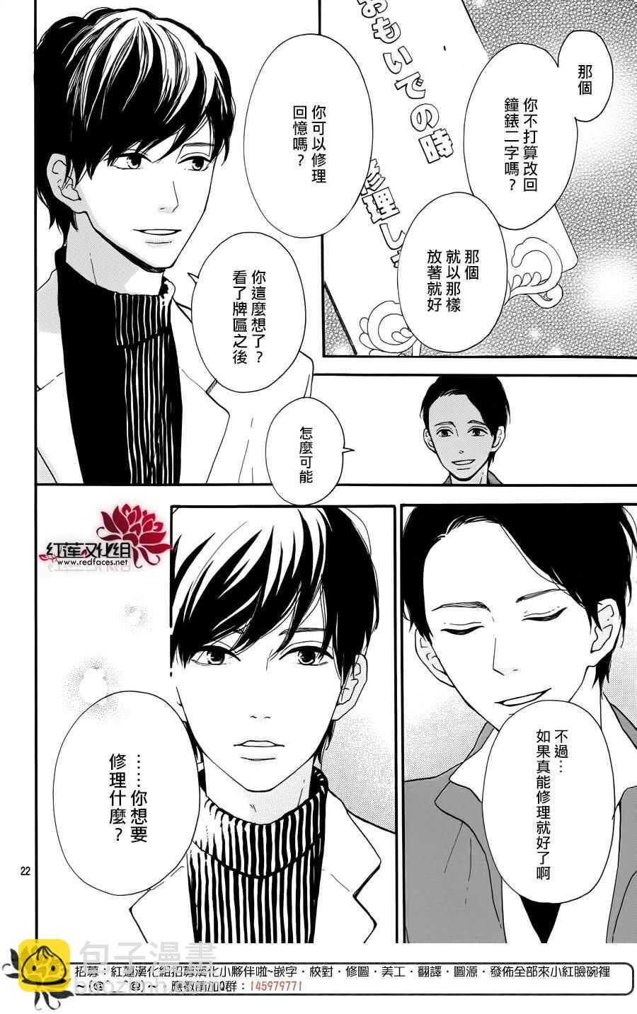《修理回忆之时》第11话 打开未来的钥匙 后篇 第23页