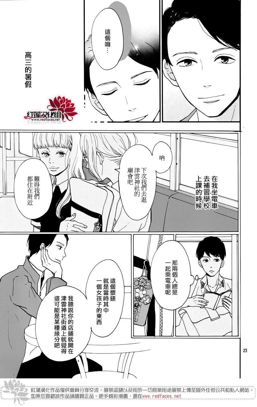 《修理回忆之时》第11话 打开未来的钥匙 后篇 第24页
