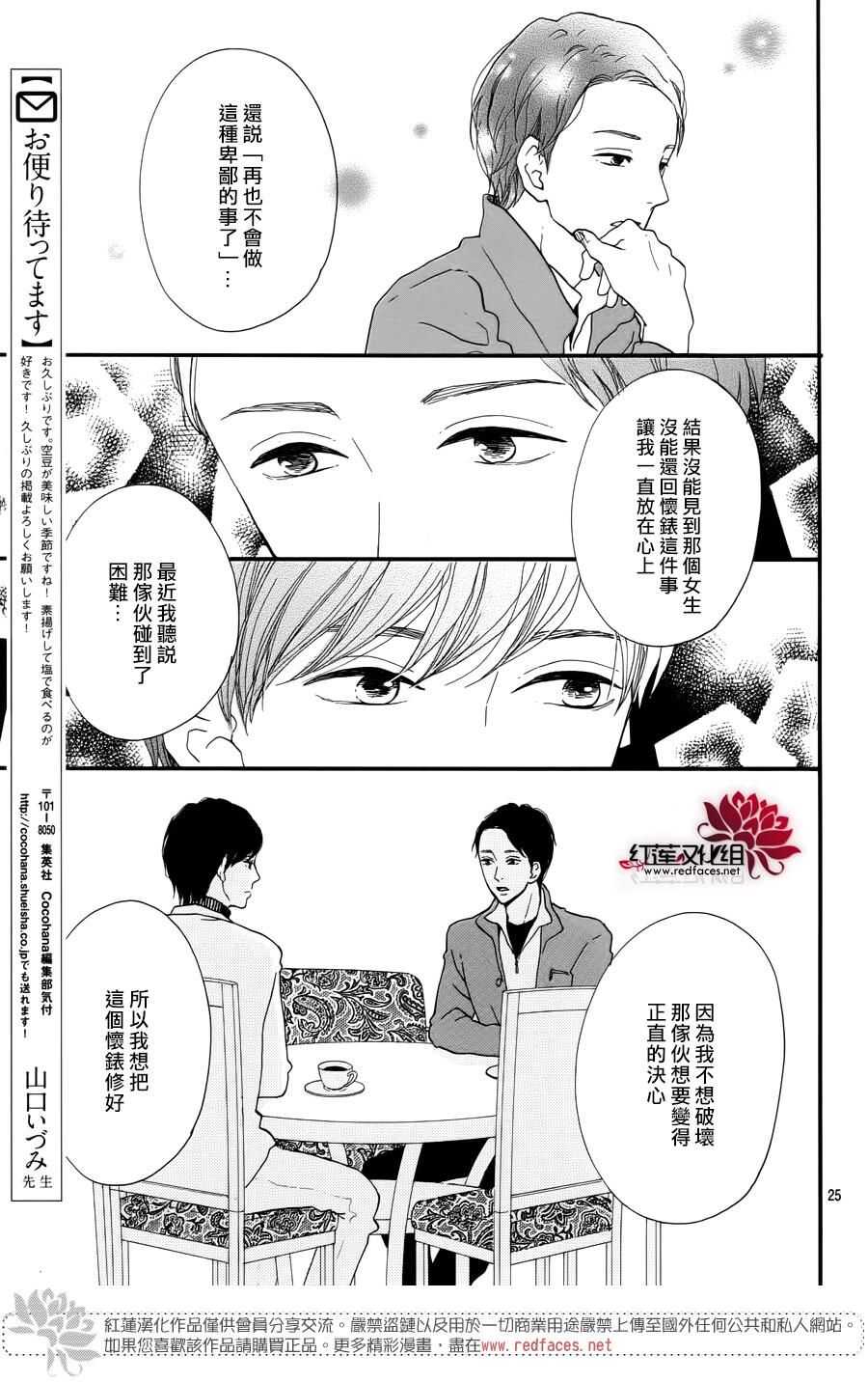 《修理回忆之时》第11话 打开未来的钥匙 后篇 第26页