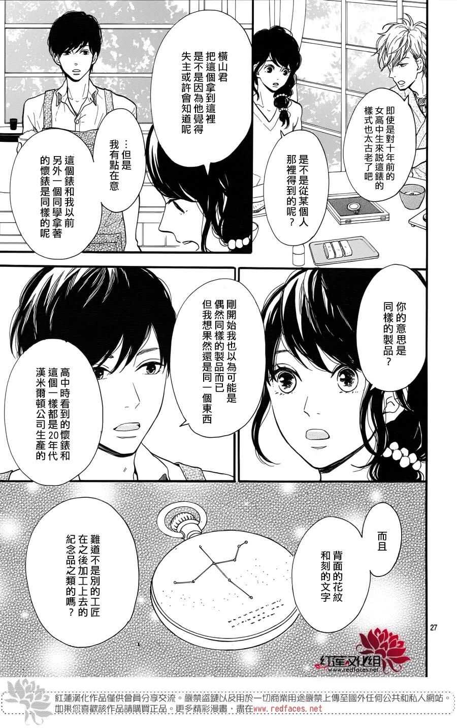 《修理回忆之时》第11话 打开未来的钥匙 后篇 第28页