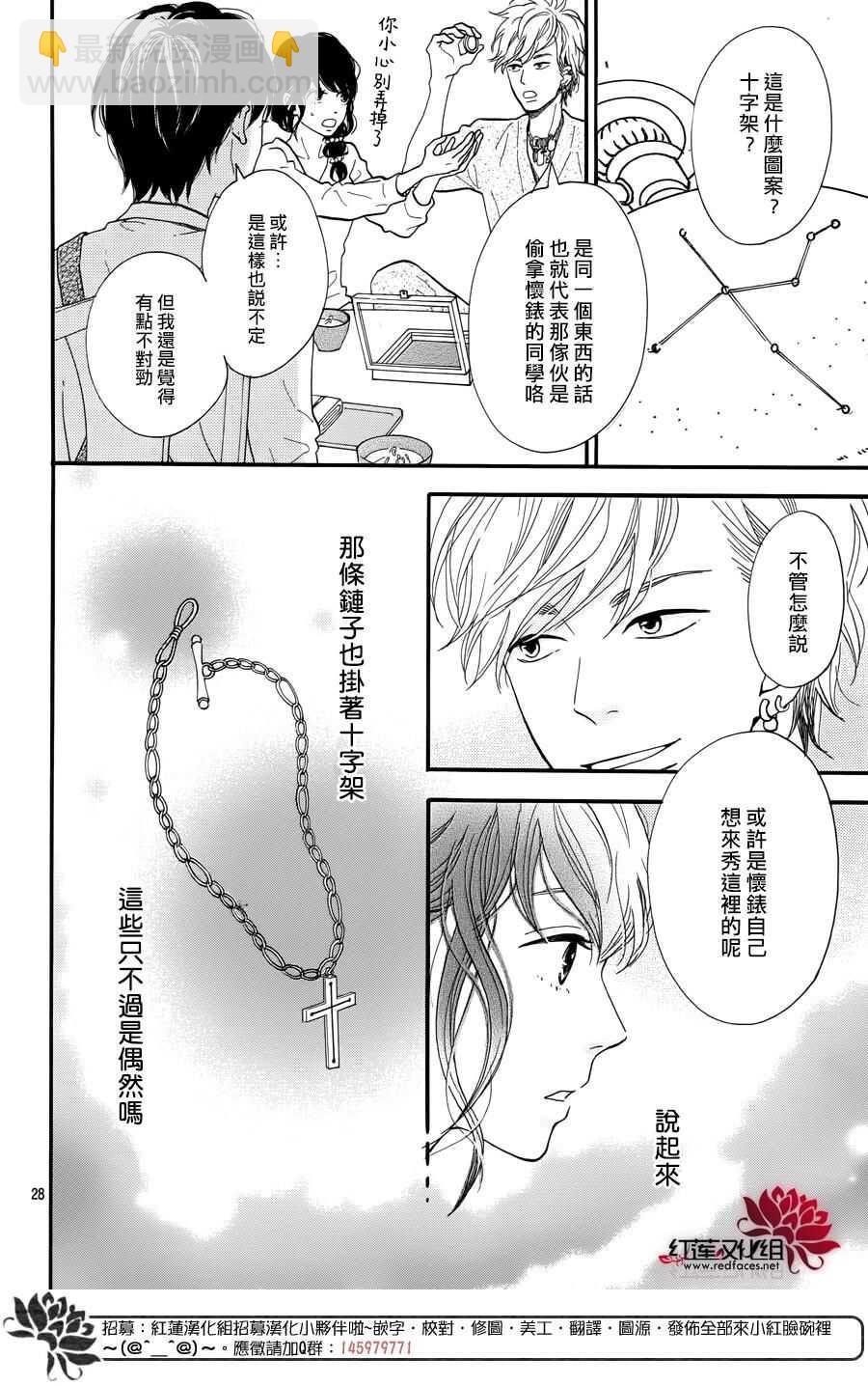 《修理回忆之时》第11话 打开未来的钥匙 后篇 第29页