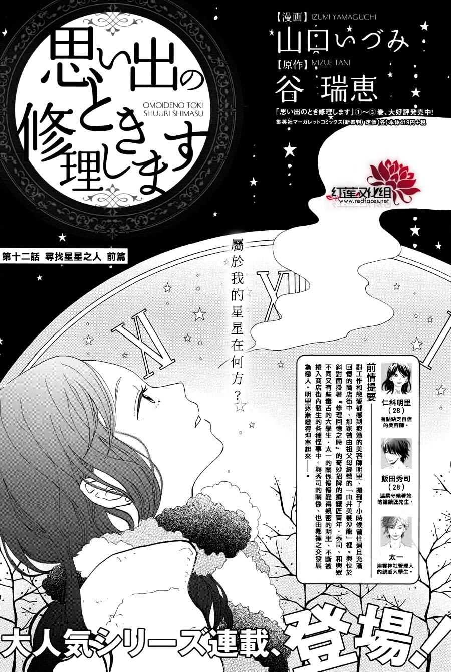 《修理回忆之时》第11话 打开未来的钥匙 后篇 第2页