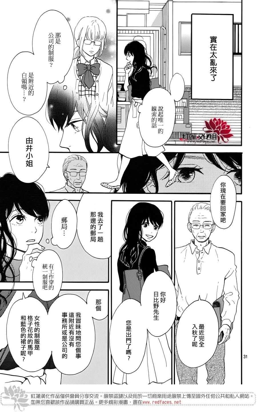 《修理回忆之时》第11话 打开未来的钥匙 后篇 第32页