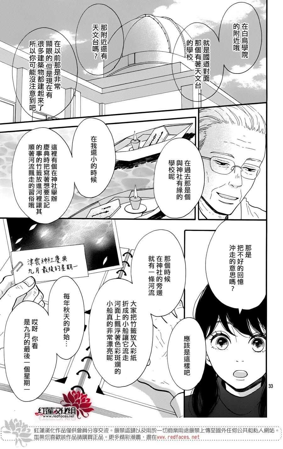《修理回忆之时》第11话 打开未来的钥匙 后篇 第34页