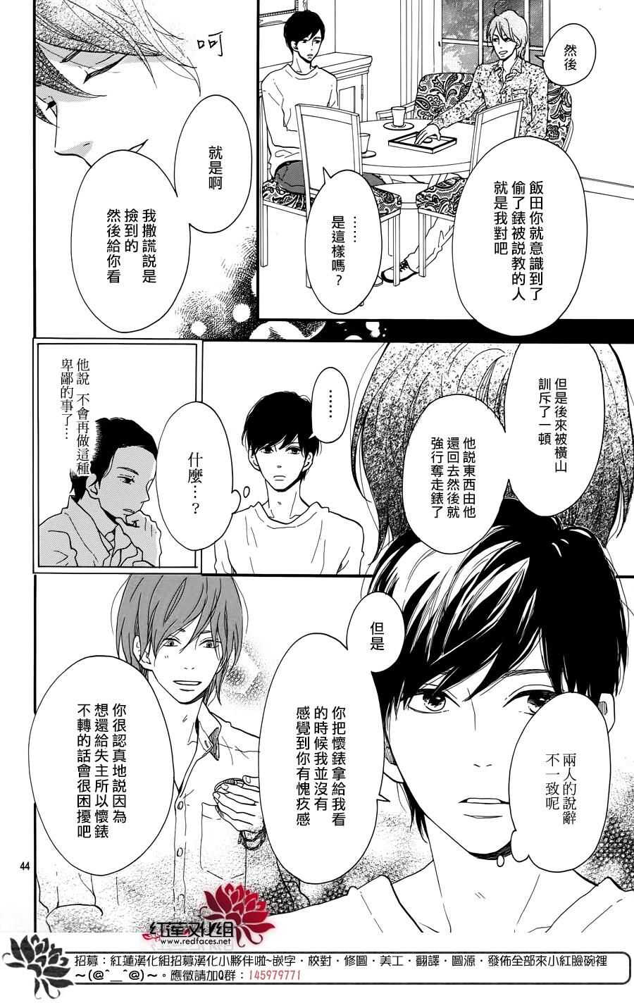 《修理回忆之时》第11话 打开未来的钥匙 后篇 第45页