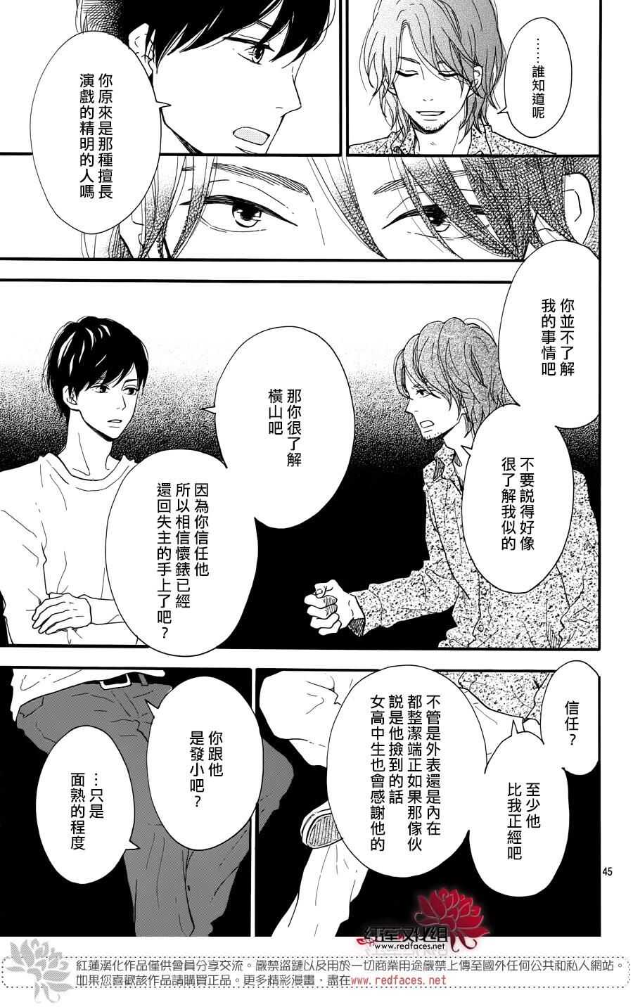 《修理回忆之时》第11话 打开未来的钥匙 后篇 第46页