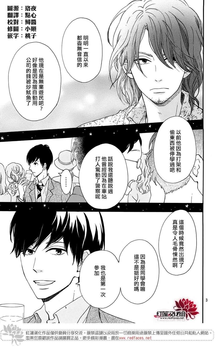 《修理回忆之时》第11话 打开未来的钥匙 后篇 第4页