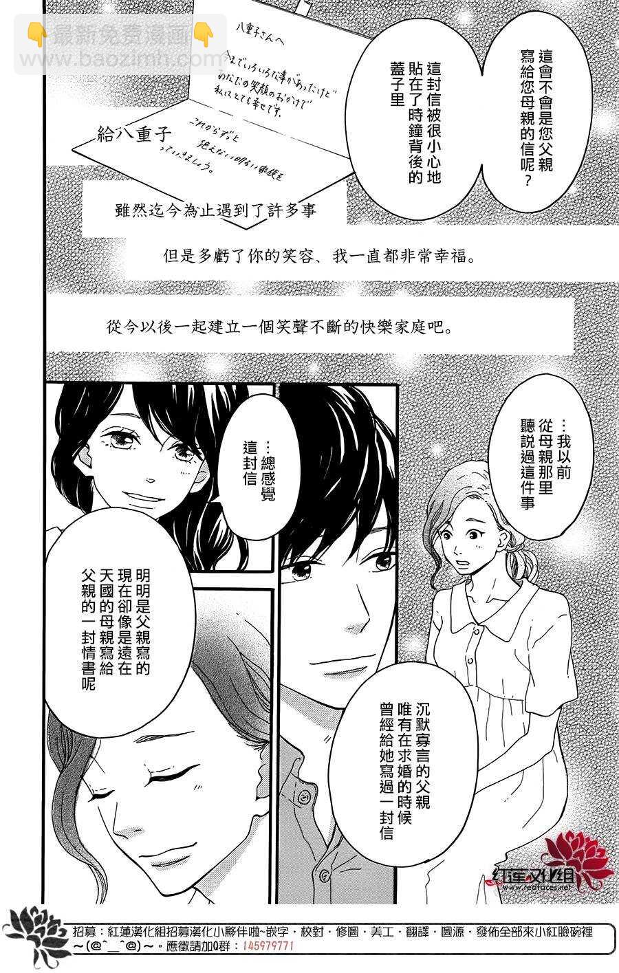 《修理回忆之时》第9话 梦的化石 后篇 第12页