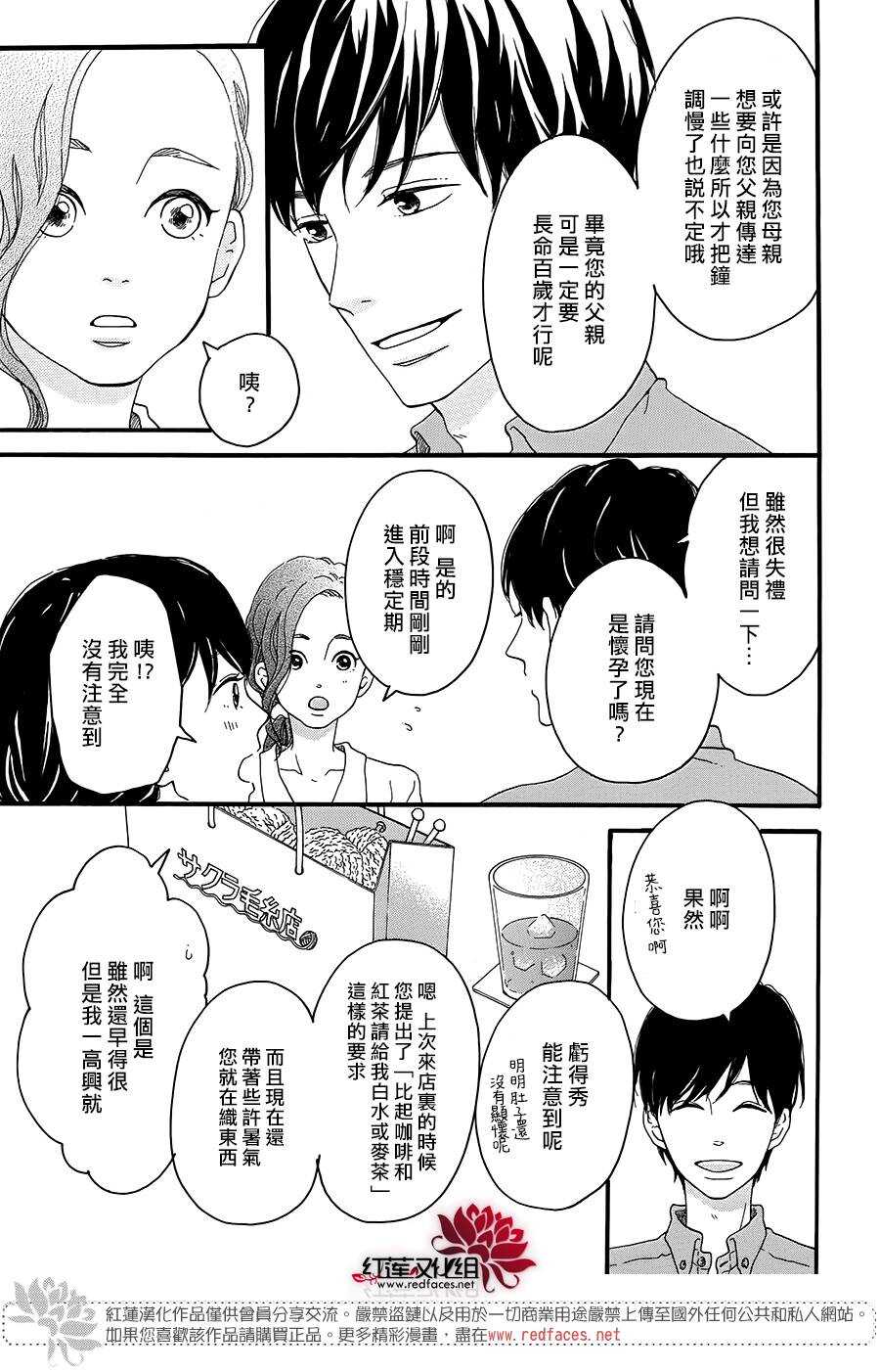《修理回忆之时》第9话 梦的化石 后篇 第13页