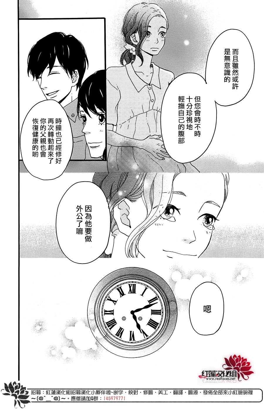 《修理回忆之时》第9话 梦的化石 后篇 第14页