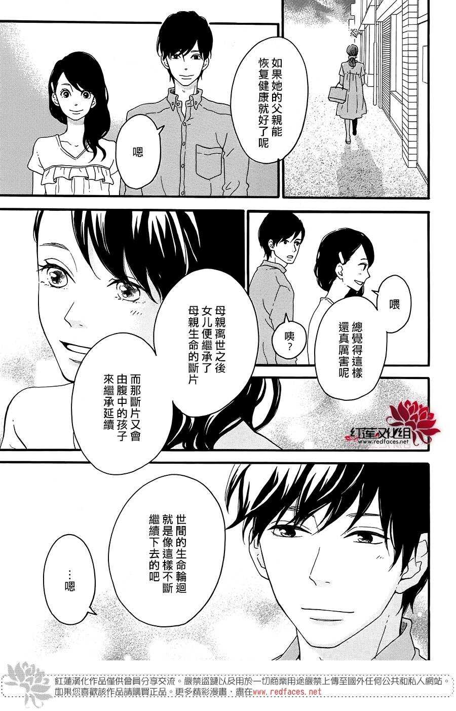 《修理回忆之时》第9话 梦的化石 后篇 第15页