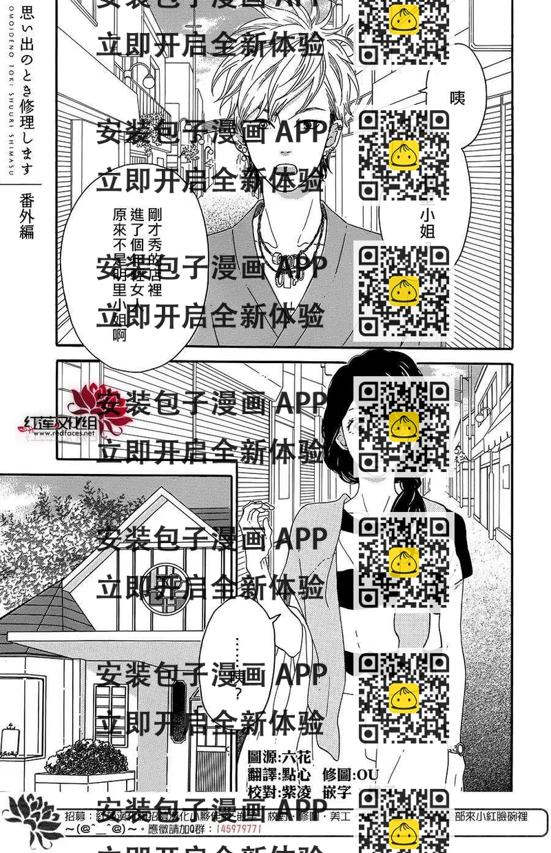 《修理回忆之时》第9话 梦的化石 后篇 第2页