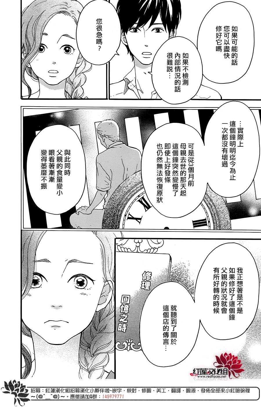《修理回忆之时》第9话 梦的化石 后篇 第4页