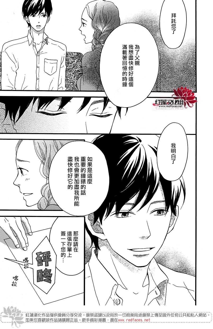 《修理回忆之时》第9话 梦的化石 后篇 第5页