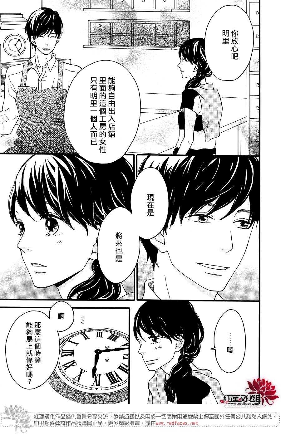 《修理回忆之时》第9话 梦的化石 后篇 第7页