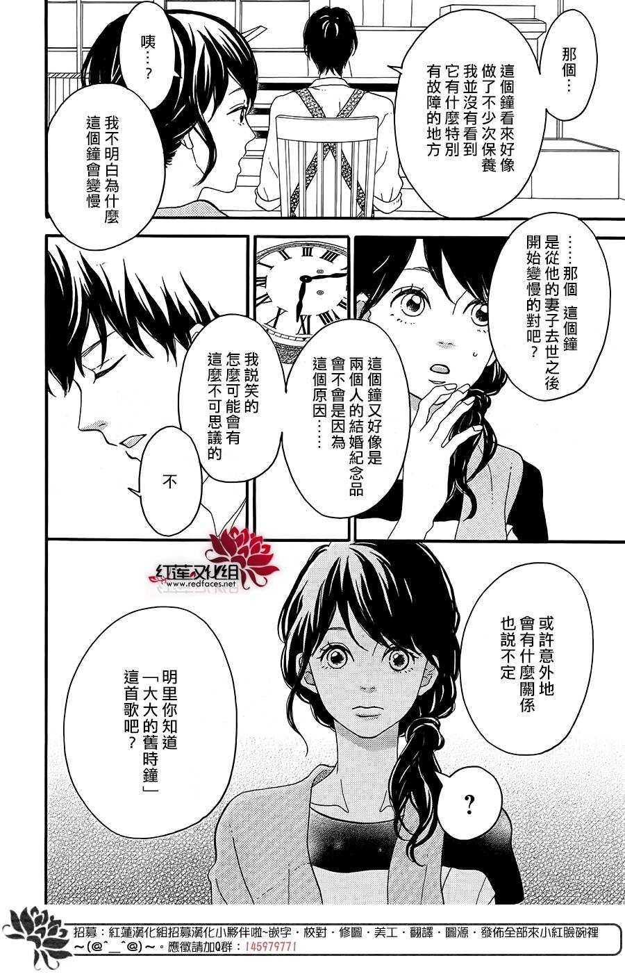 《修理回忆之时》第9话 梦的化石 后篇 第8页