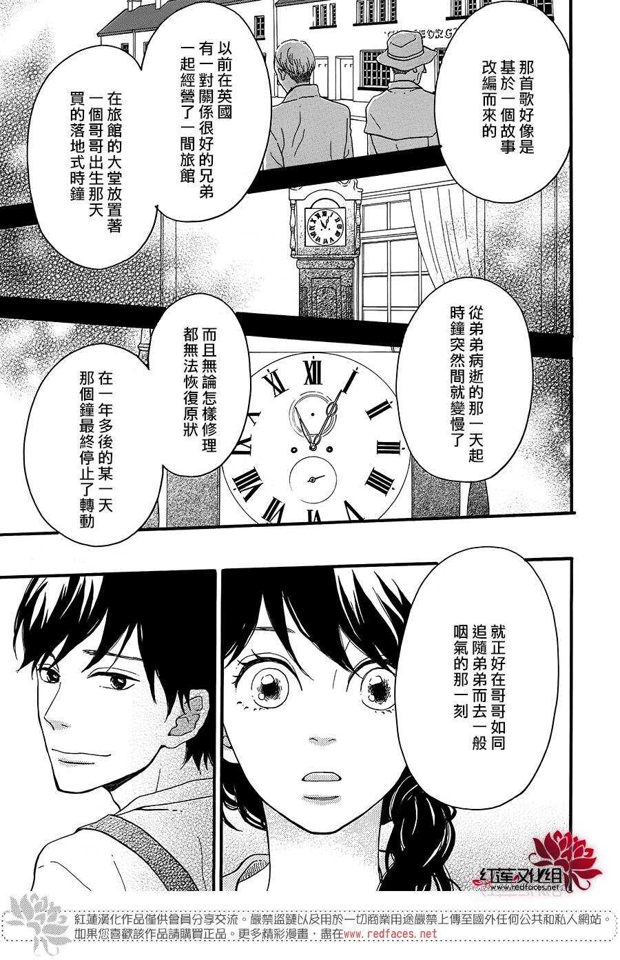 《修理回忆之时》第9话 梦的化石 后篇 第9页