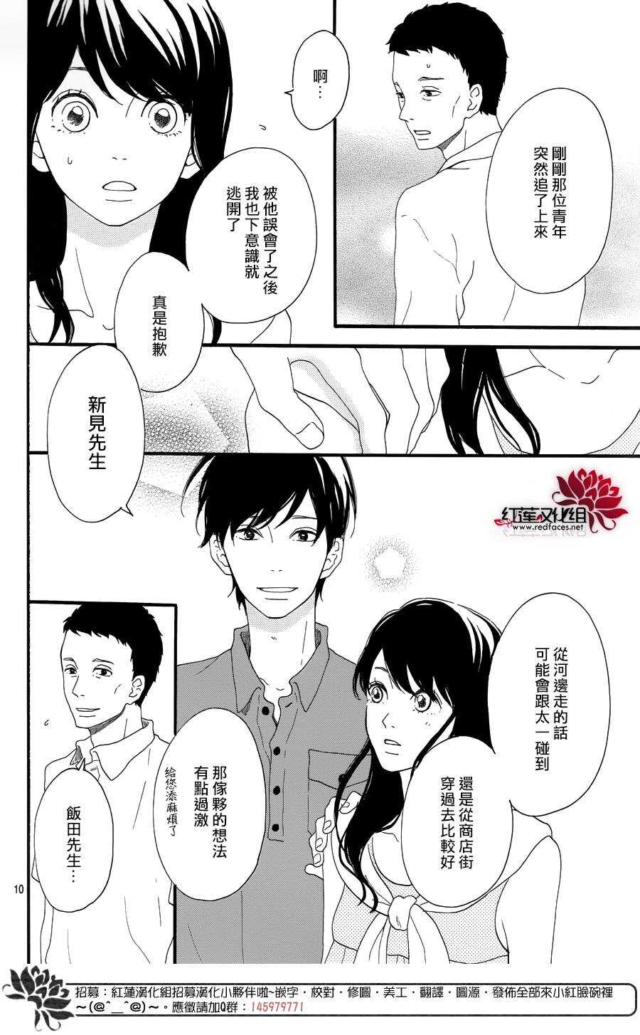 《修理回忆之时》第8话 梦的化石 前篇 第11页