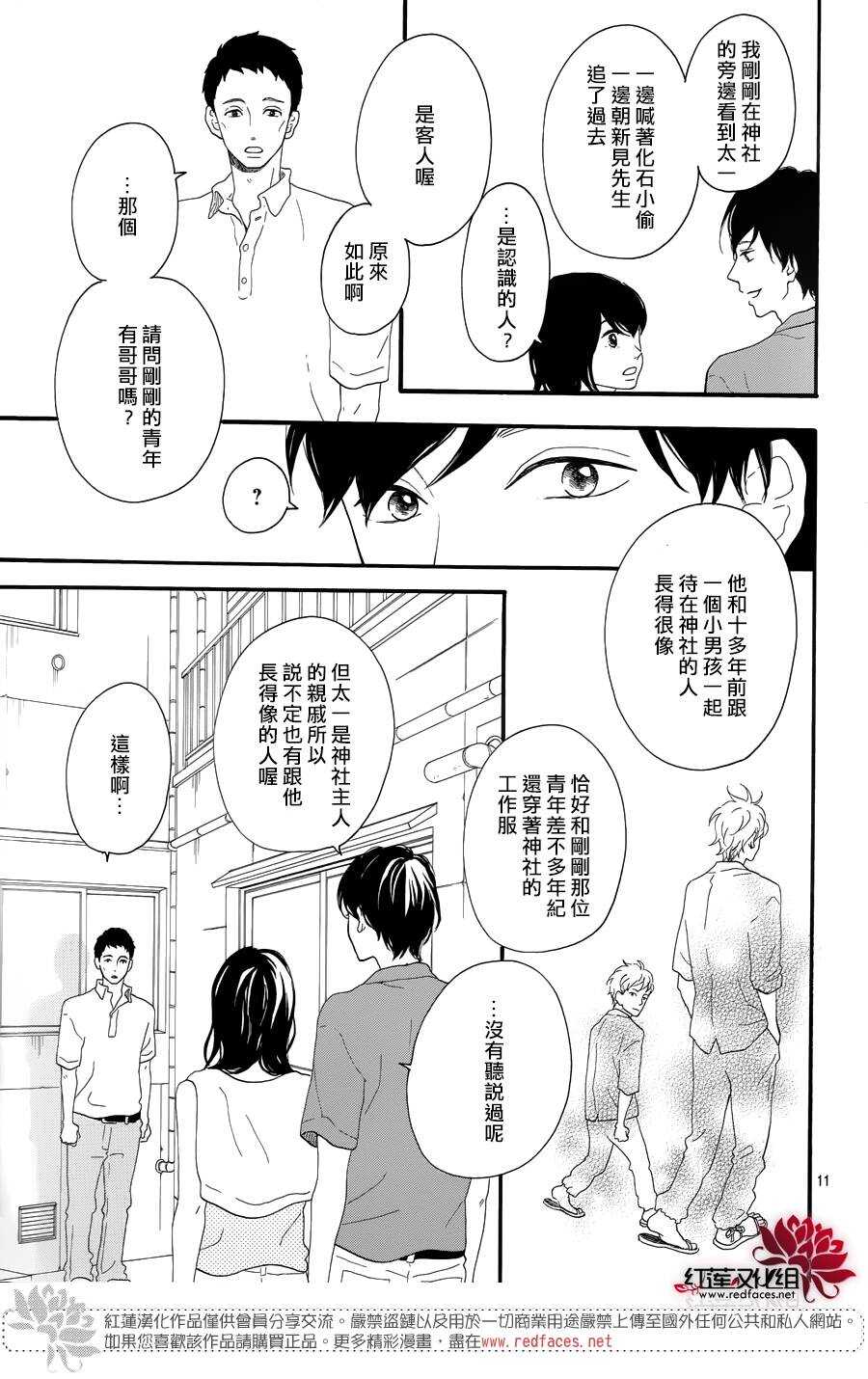 《修理回忆之时》第8话 梦的化石 前篇 第12页