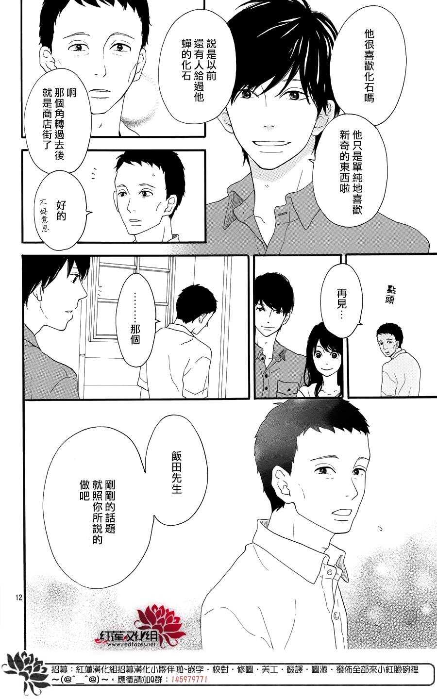 《修理回忆之时》第8话 梦的化石 前篇 第13页