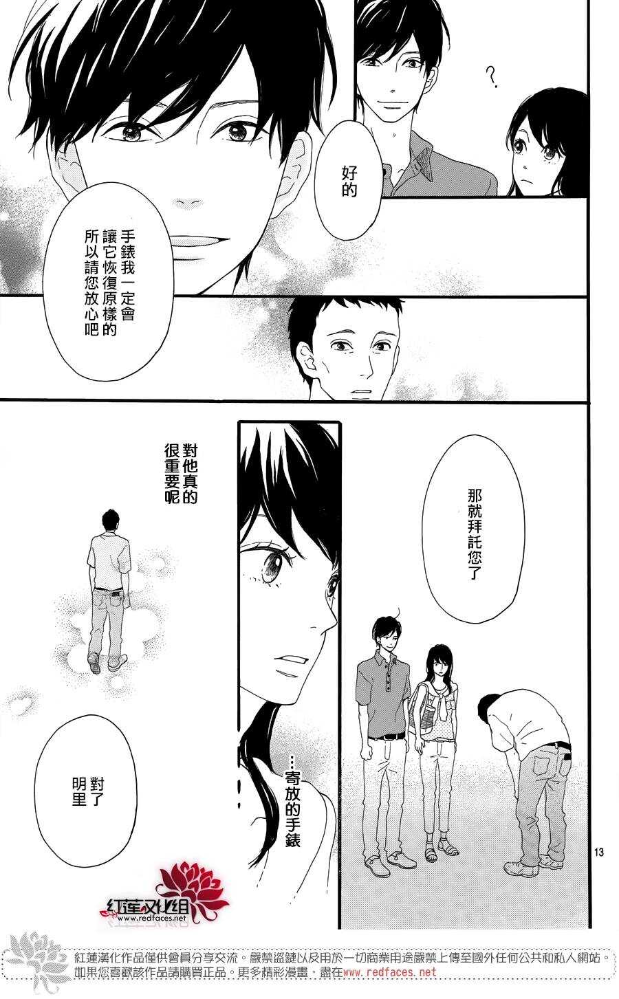 《修理回忆之时》第8话 梦的化石 前篇 第14页