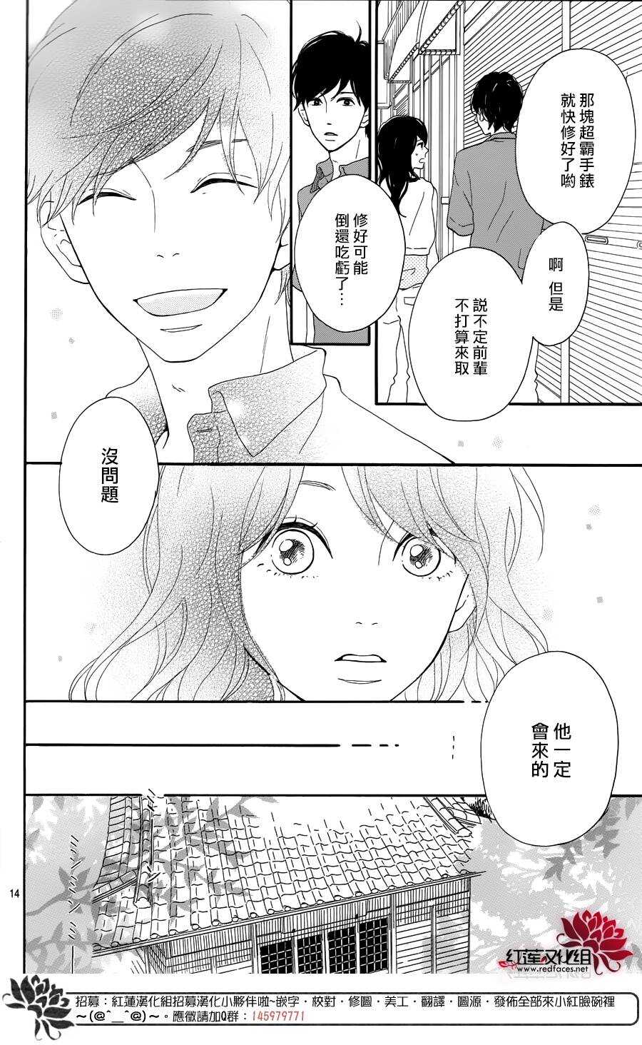 《修理回忆之时》第8话 梦的化石 前篇 第15页