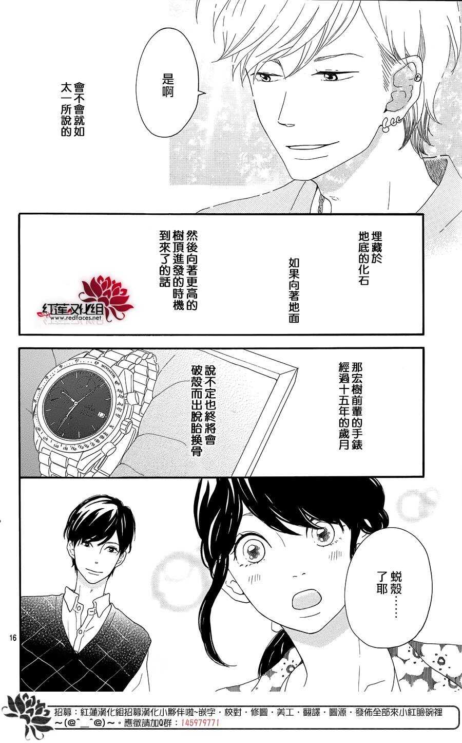 《修理回忆之时》第8话 梦的化石 前篇 第17页