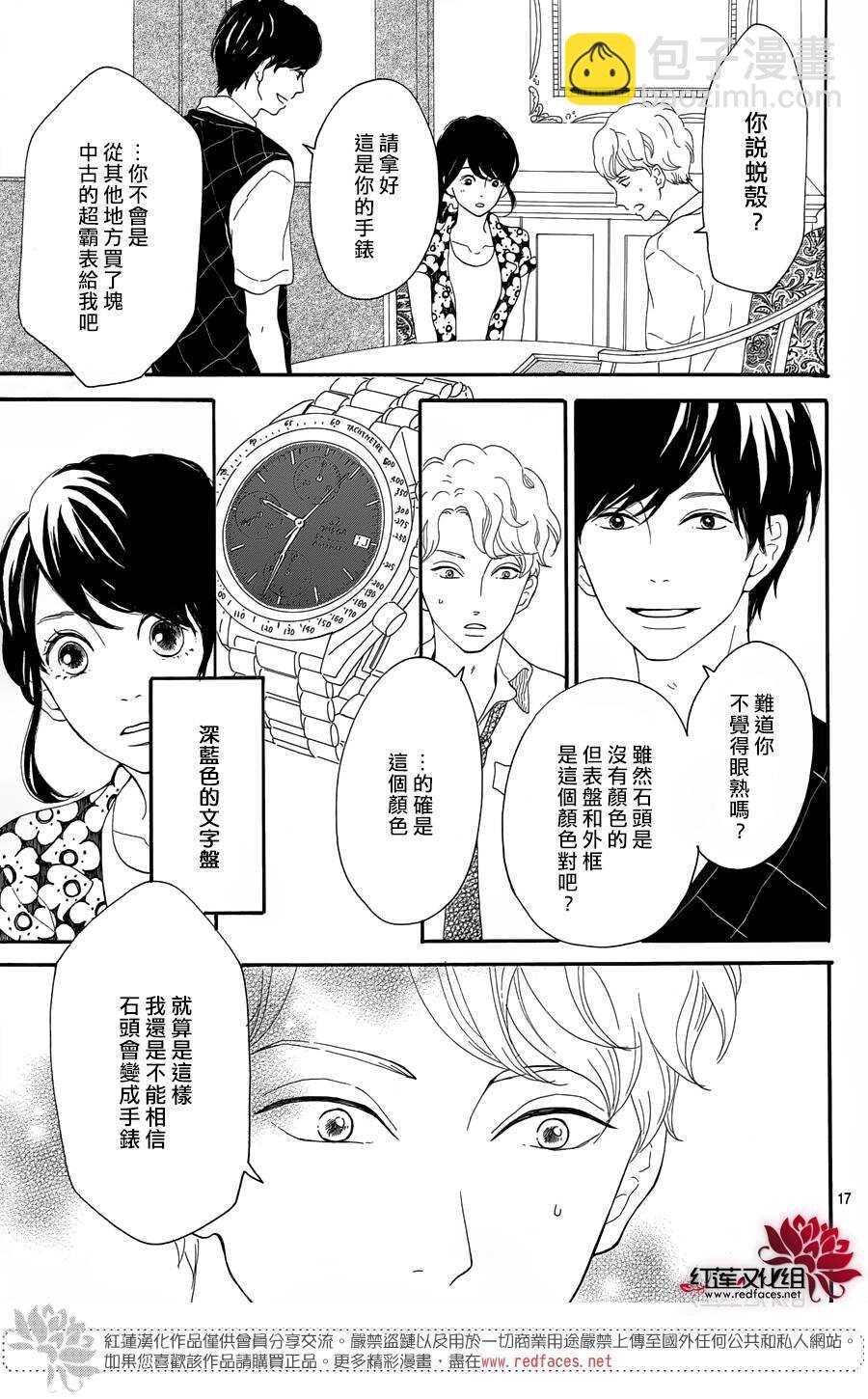 《修理回忆之时》第8话 梦的化石 前篇 第18页