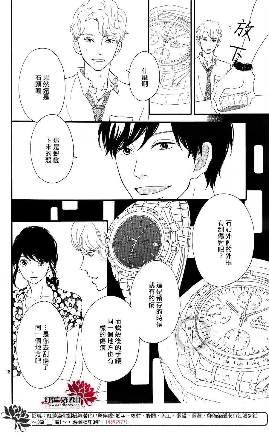 《修理回忆之时》第8话 梦的化石 前篇 第19页