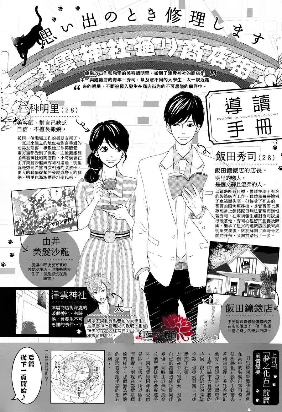 《修理回忆之时》第8话 梦的化石 前篇 第1页