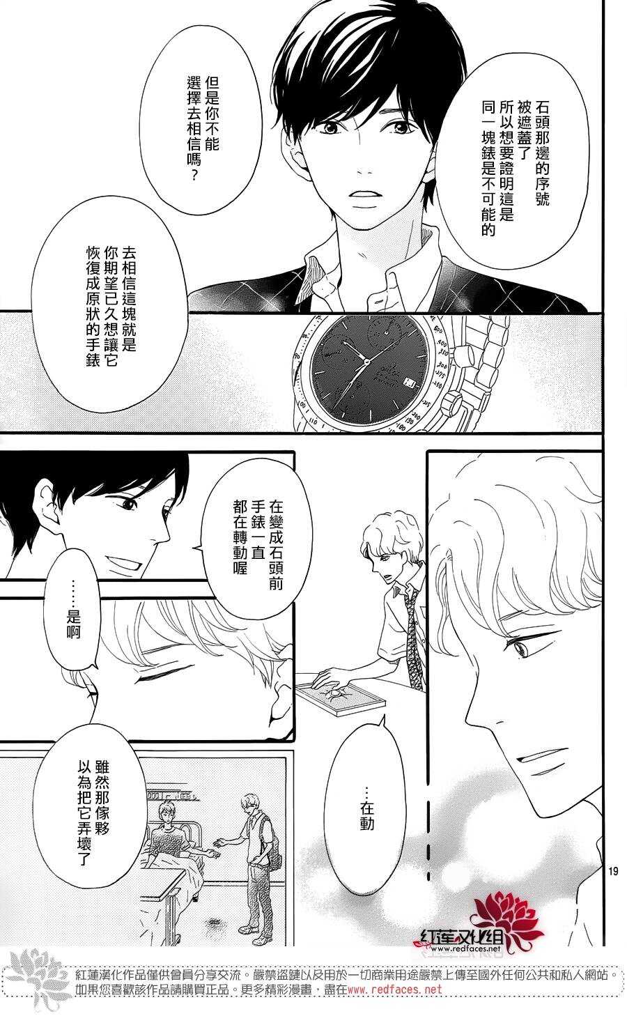 《修理回忆之时》第8话 梦的化石 前篇 第20页